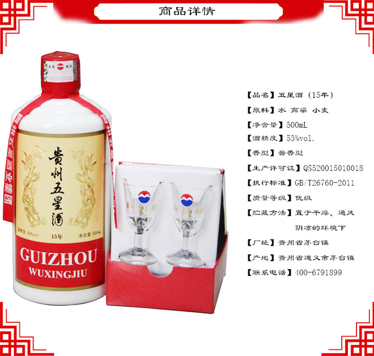 白酒正品茅台镇贵州五星酒15年酱香型53度50