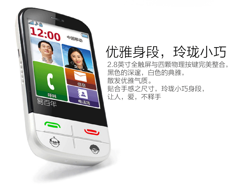 易百年 Ez901 移动/联通2G 老人手机 白色