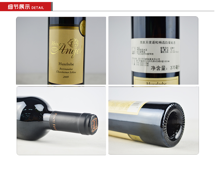 乐勤汇 德国原瓶进口红酒 莱茵天使逐粒精选甜