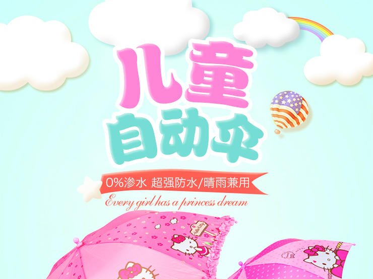 HelloKitty（凯蒂猫）儿童雨伞女童半自动晴雨伞宝宝直柄伞卡通公主 KTU-9601粉色 19寸
