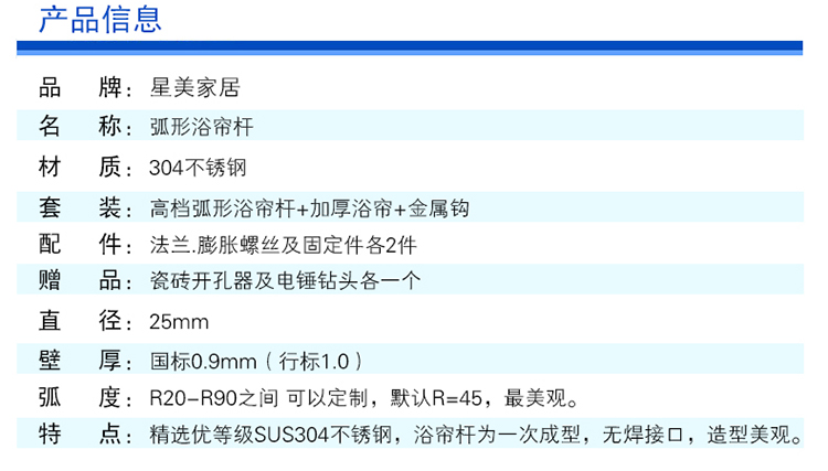 
                                                            星美卫生间浴室套装 加厚304不锈钢 弧形浴帘杆L型浴帘杆+加厚浴帘+金属挂钩+双钻头 杆95*95+浴帘+环                