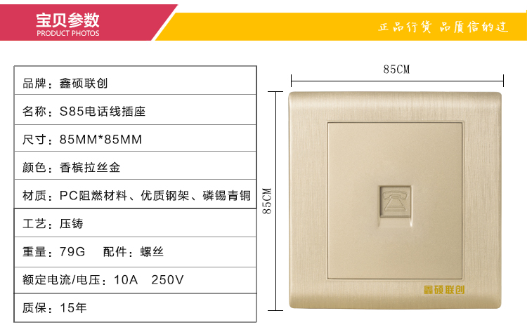 鑫硕联创大众超薄款专用电话插座 S85系列面板 香槟金S600