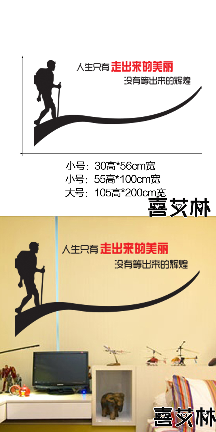 
                                        喜艾林  企业 公司办公室 励志文化标语 墙贴纸 学生寝室 学校贴画 F  走出来的美丽 小号                