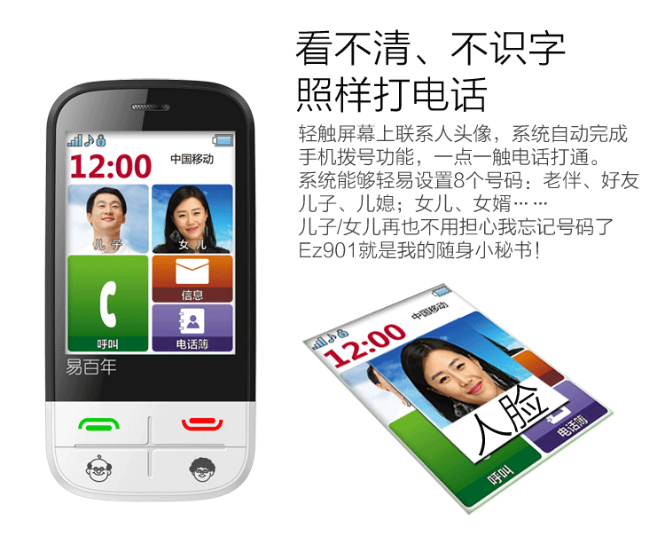 易百年 Ez901 移动/联通2G 老人手机 白色
