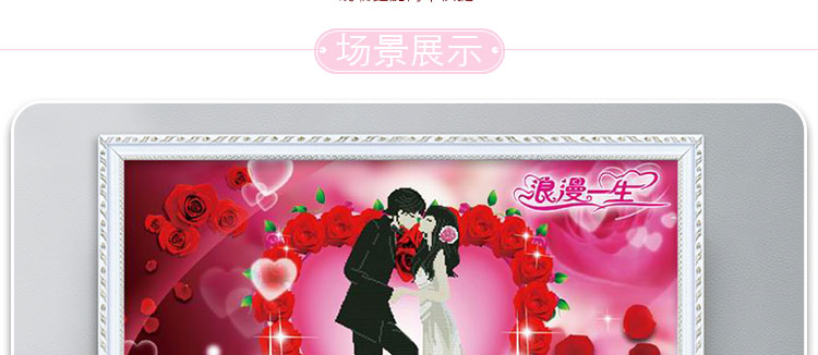 
                                        3D十字绣新款客厅浪漫一生结婚十字绣婚礼系列新款十字绣画印花 3D(0.9米)棉线                