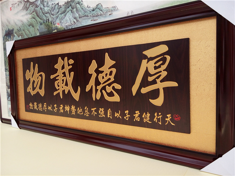 厚德载物 实木 雕刻牌匾办公室公司开业牌匾额工厂书房乔迁挂扁字画