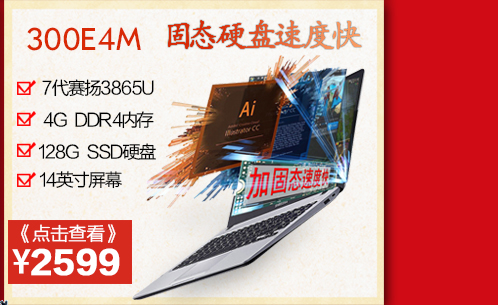 三星(SAMSUNG) 300E5M 15.6英寸7代i5高清