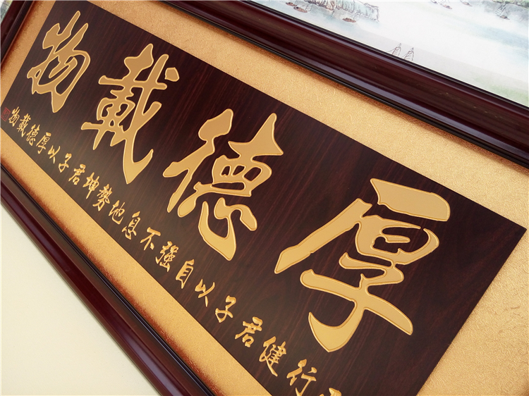 厚德载物 实木 雕刻牌匾办公室公司开业牌匾额工厂书房乔迁挂扁字画