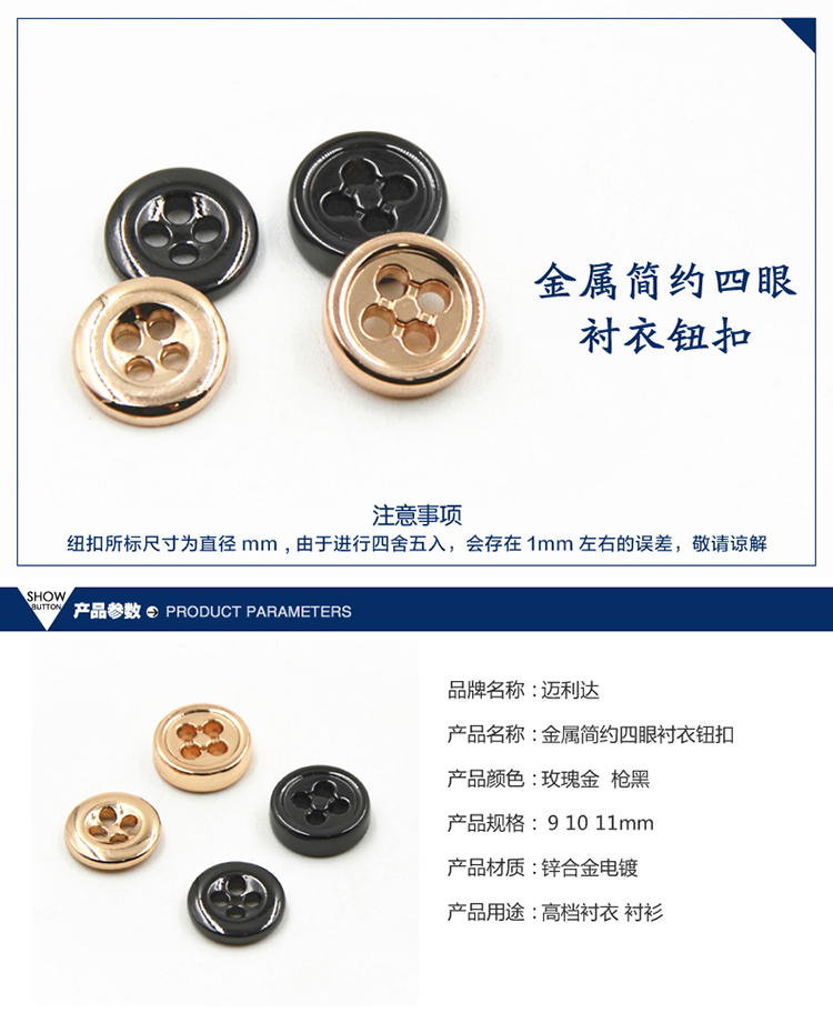 
                                        迈利达 金色钮扣 金属简约四眼扣子 男士女士高级衬衣纽扣袖口领口纽扣 MJ080枪黑10mm(1颗)                