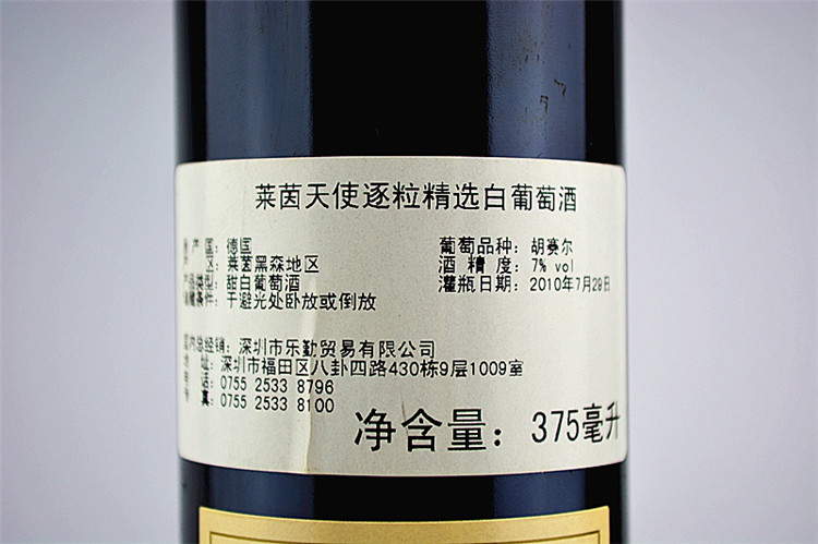 乐勤汇 德国原瓶进口红酒 莱茵天使逐粒精选甜