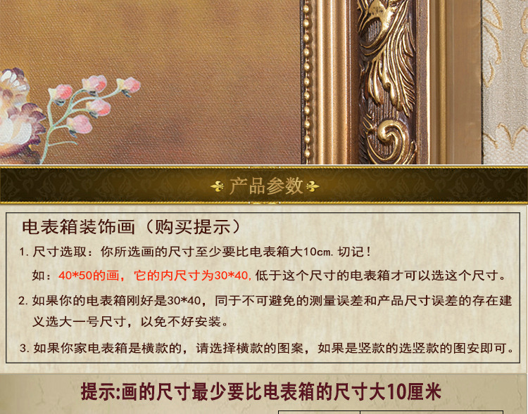 帝诺饰 电表箱装饰画客厅装饰贴配电箱遮挡画欧式壁挂画防真油画 液压向上翻 fj0063 60*80(可挡50*70)