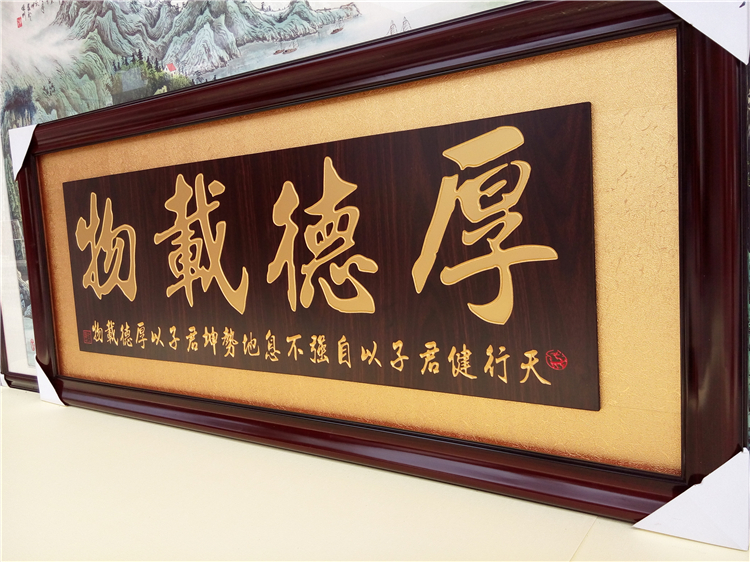 厚德载物 实木 雕刻牌匾办公室公司开业牌匾额工厂书房乔迁挂扁字画