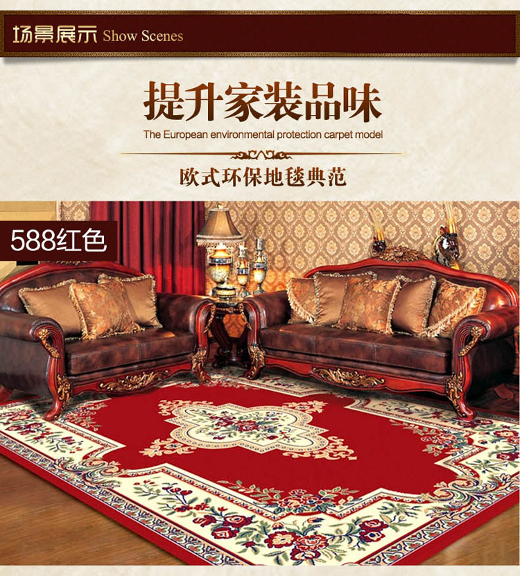 新品 欧式地毯卧室茶几垫古典客厅沙发脚垫加厚床边毯地垫 06R 120*170cm