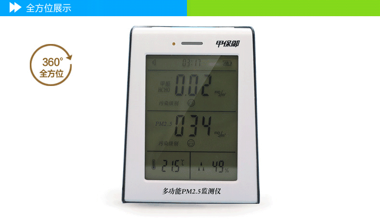 
                                                            甲保御 甲醛检测仪 家用pm2.5检测仪器进口传感器自测甲醛室内专业甲醛检测五合一免校准                
