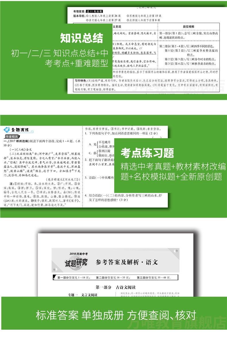 《现货 万唯教育 2018安徽中考试题研究 历史