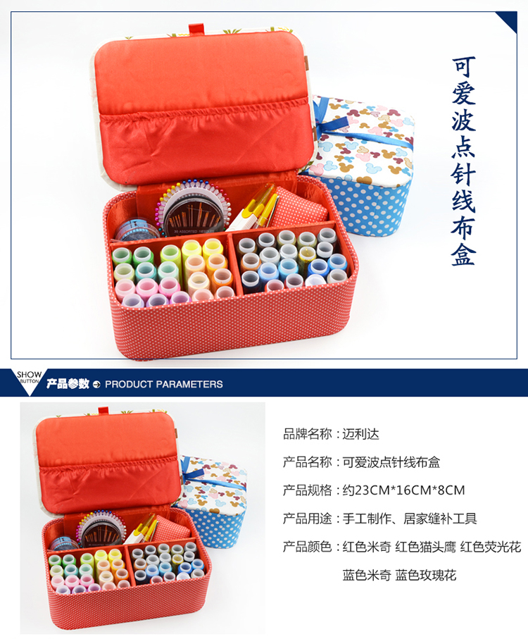 
                                        迈利达 可爱波点针线盒套装  39色定色缝纫针线包 DIY居家套装布盒 缝纫线套装盒子 蓝色米奇                