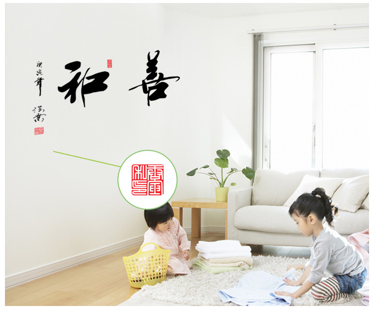 
                                        馨颜 墙贴画 书房贴画 电视墙贴纸中国风卧室书法壁纸 AM6021奋斗                