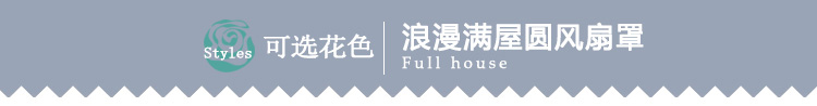 梦蔻 ARTDECO  布艺圆风扇罩防尘罩53*53cm(含花边) 蓝色湖畔