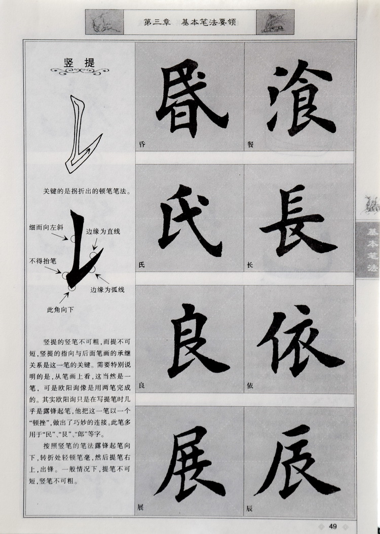毛笔书法字帖入门教程临摹欧体楷书初学练字帖田英章毛笔楷书字帖