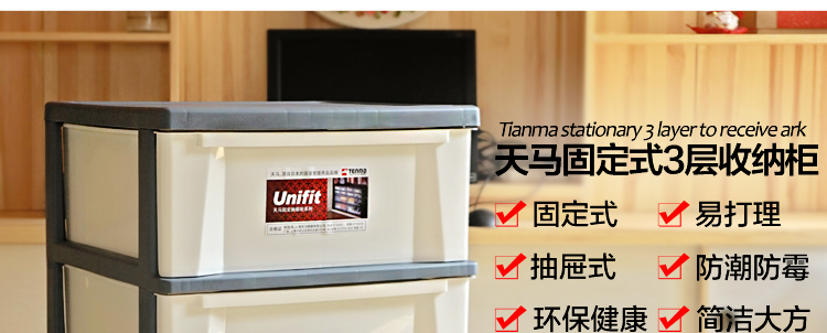 
                                        天马Tenma 固定式塑料抽屉柜三层办公收纳柜文件储物柜无滑轮                
