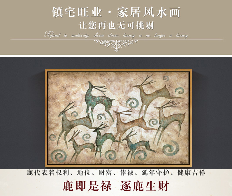 
                                        客厅装饰画餐厅挂画玄关壁画电视背景墙画横款发财鹿 PS黒银框 70*105                