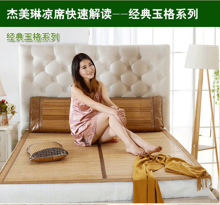 
                                        杰美琳凉席 竹席子1.2米夏季单人空调席折叠竹席藤席双面凉席 浅米色玉格系列 1.2米床适用                