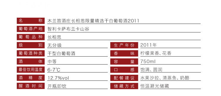 阿伦选·葡萄酒 49\/63 木兰笛酒庄长相思限量精