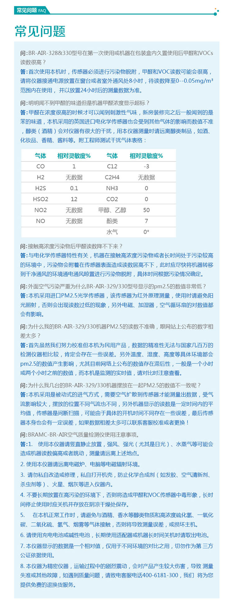 博朗通BR-AIR-332空气质量监测仪雾霾pm2.5甲醛voc 一年只换不修 零噪音