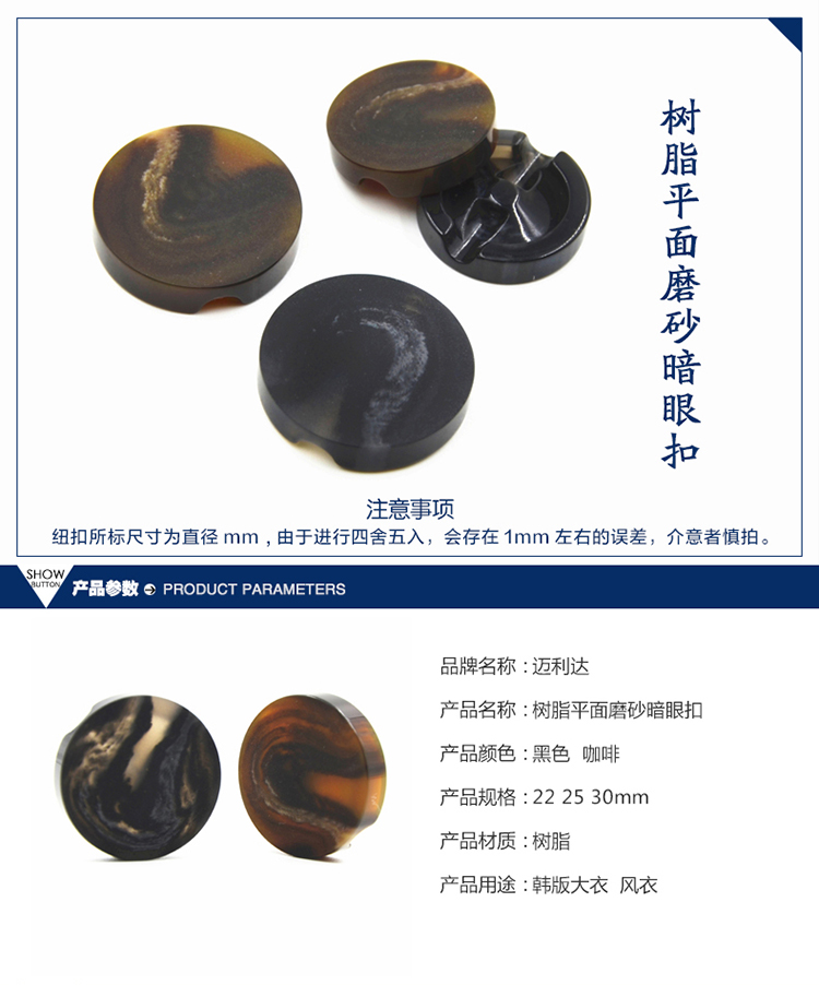 
                                        迈利达树脂平面纽扣韩版女装大衣风衣外套钮扣扣子 黑色(2颗) 30mm                