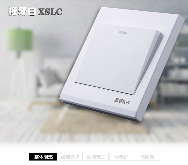 鑫硕联创开关插座一开双控S52系列单开双控面板雅白S102