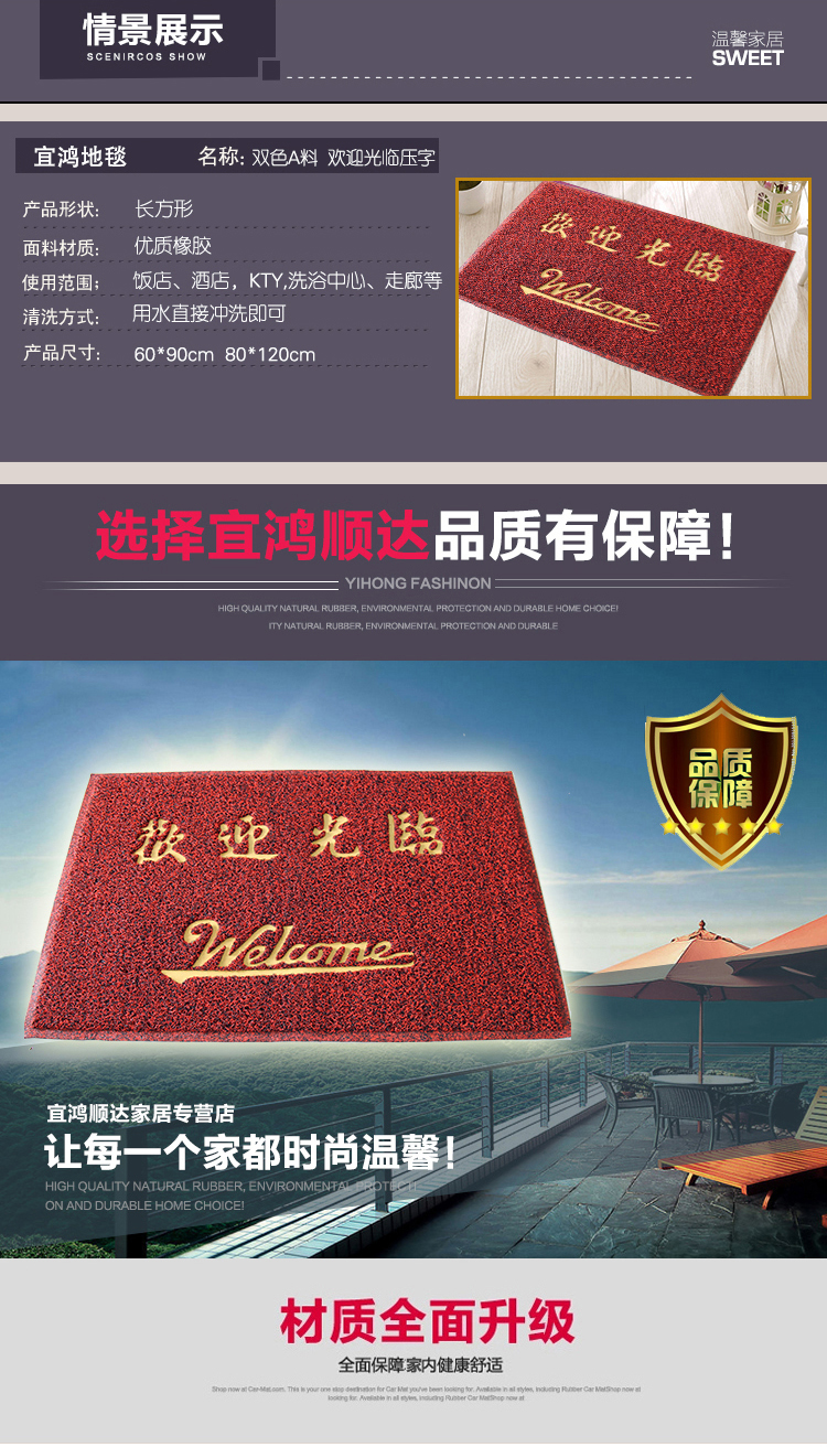 
                                                            欢迎光临垫出入平安垫酒店宾馆门厅防水防滑垫 欢迎光临中英文 欢迎光临中英文1200MMx1800MM                