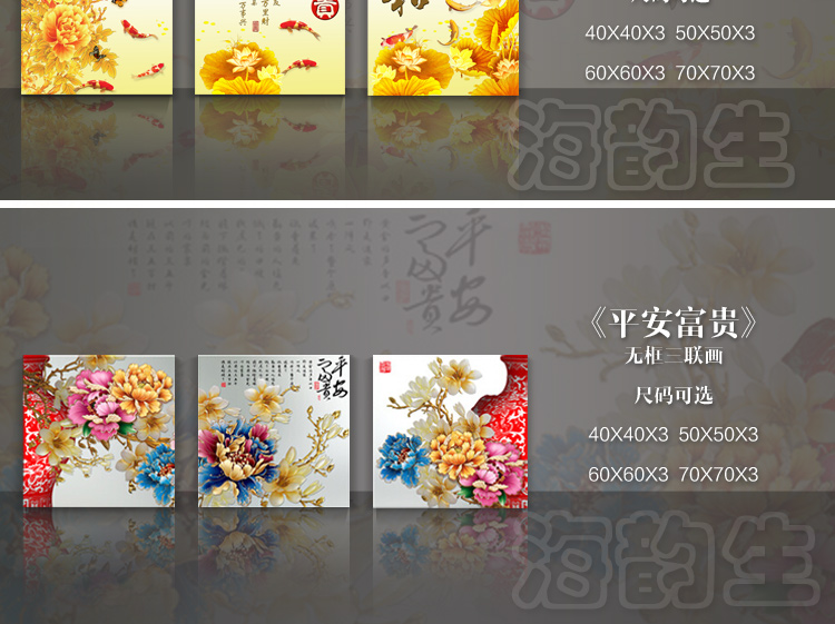 
                                        海韵生 沙发背景墙画挂画客厅现代装饰画餐厅壁画国画中式装饰画复古装饰画仿油画无框画三联画 家和富贵 70*70*3                