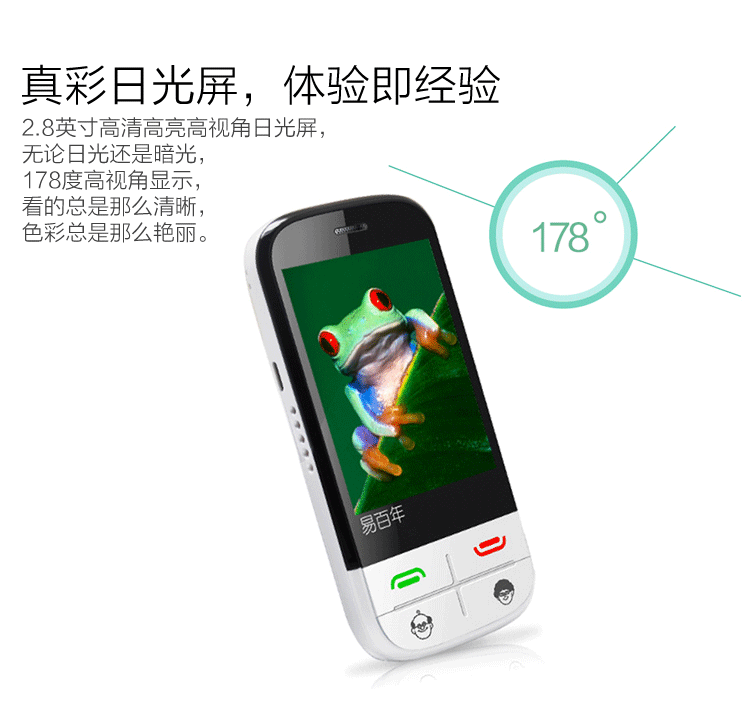 易百年 Ez901 移动/联通2G 老人手机 白色