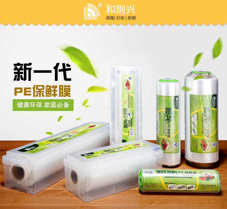 
                                                            和则兴（hezexing） 酒店餐饮厨房食品PE大卷保鲜膜加厚强韧一次性环保冰箱生鲜 30CMx400M(单膜)                