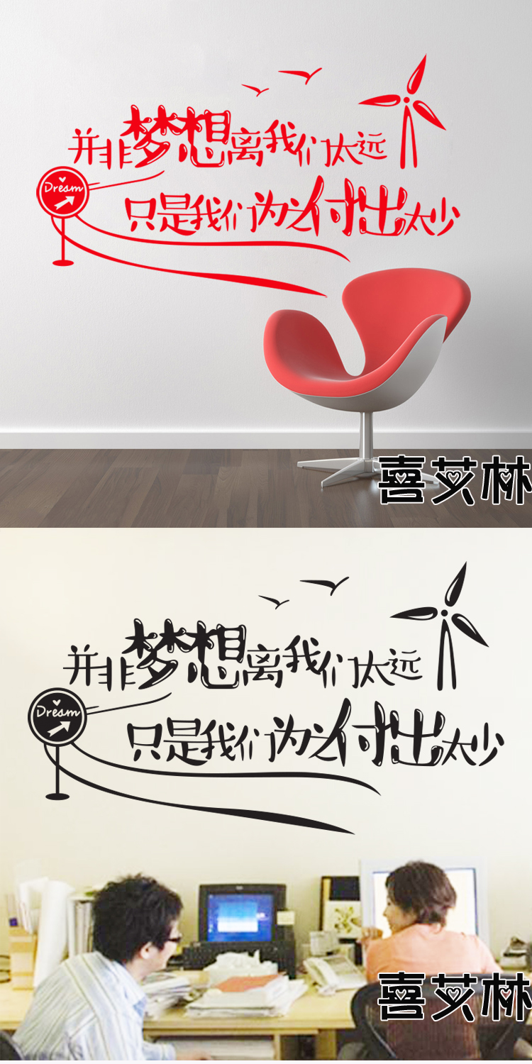 
                                        喜艾林 房客厅沙发电视背景墙贴企业文化学校学生寝室墙贴纸励志标语贴F 成功与失败执行力梦想 黑色梦想 中号                