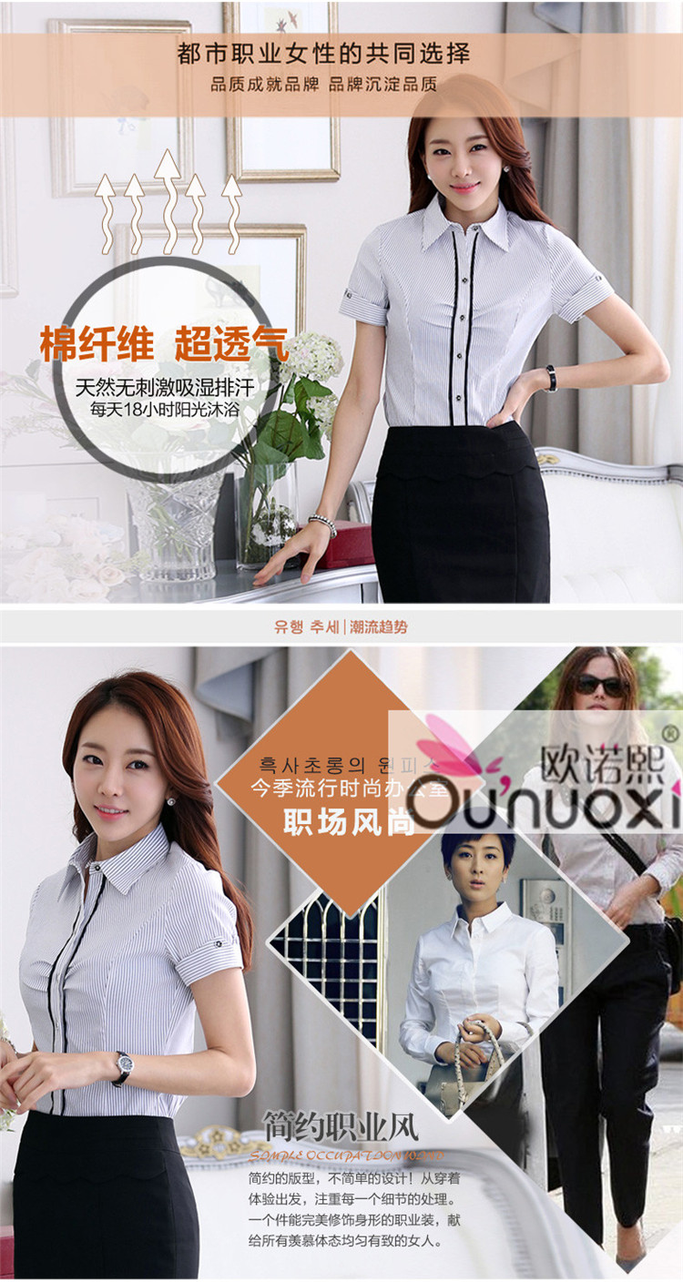 欧诺熙 2015OL职业女条纹衬衫上衣 修身短袖夏装工作服正装工装大码衬衣 黑白条纹衬衫+裙子 XL