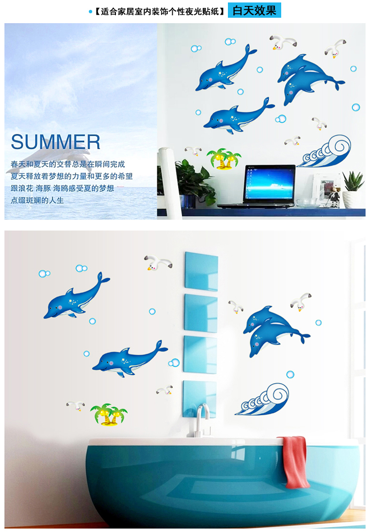 
                                        省心墙贴夜光海豚儿童房浴室幼儿园装饰贴卡通装饰画                