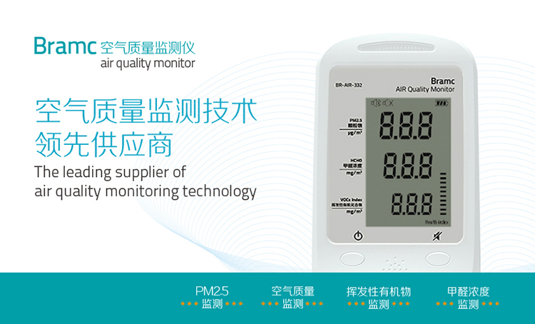 博朗通BR-AIR-332空气质量监测仪雾霾pm2.5甲醛voc 一年只换不修 零噪音