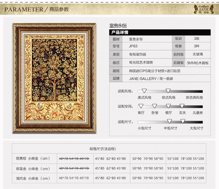 简一画廊 客厅装饰画有框三联画 美式挂画沙发背景墙画 欧式壁画 富贵永恒 JP83 欧典棕+小麻金(B画芯)60*80