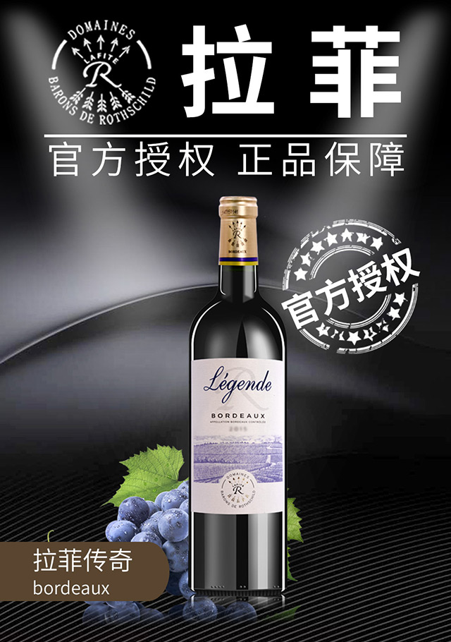 正品拉菲红酒 法国原装原瓶进口拉菲传奇干红