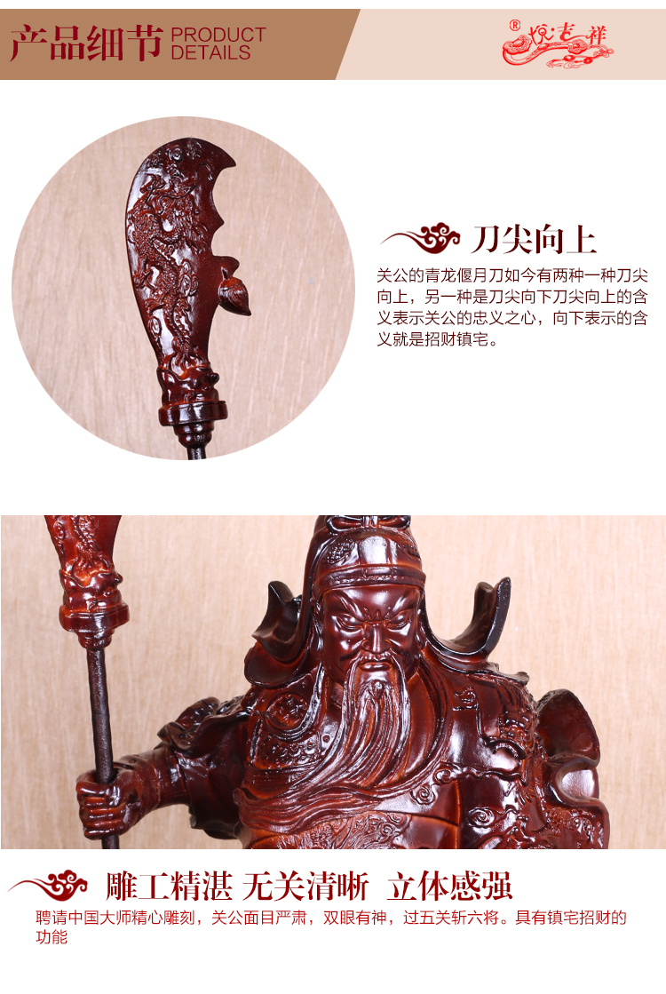 
                                                                                悦吉祥 关公摆件武财神爷关羽佛像关二爷店铺摆设开业礼品 ZY-331木色                