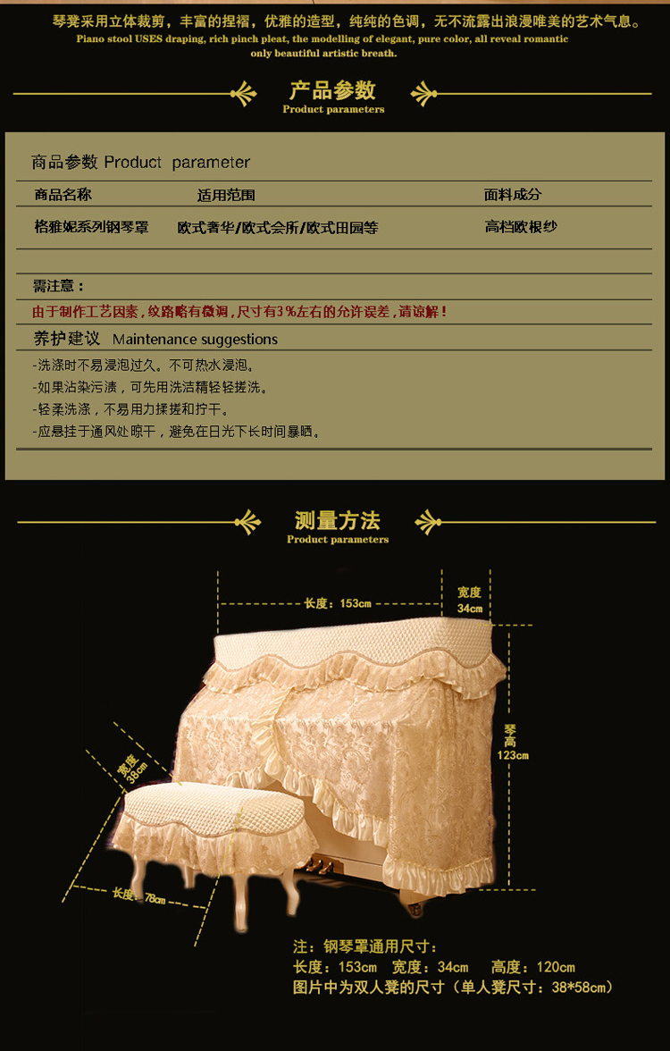 圣曼妮钢琴罩 高档唯美布艺蕾丝全罩 欧式防尘罩半罩 琴披琴凳套 153*34*120双人凳38*78