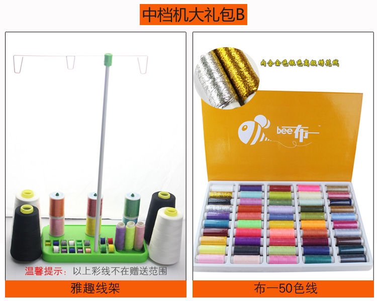 胜家中档缝纫机赠品大礼包B套餐