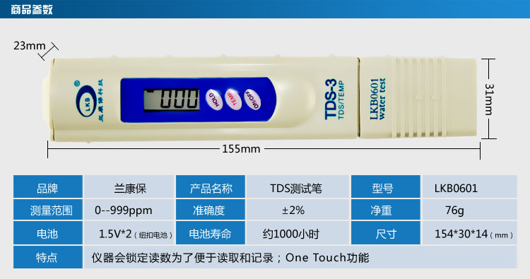 
                                        兰康保 tds测试笔tds检测tds值测试测水TDS值tds-3检测笔 TDS-3测水笔                