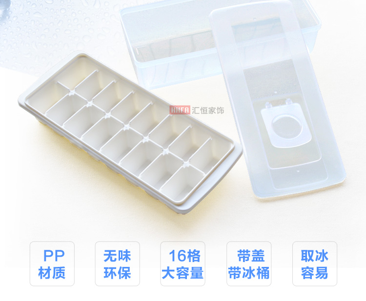 
                                        HHFA创意大号带盖冰格模具 制冰盒 冰箱用DIY冰块模具 16格三件套                