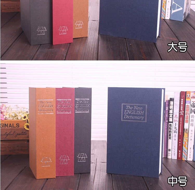 创意生日礼物节日礼品送男女朋友闺蜜创意家居礼品书本保险箱柜仿真字典保险柜藏私房钱压岁钱密盒 密码款大号4本送4个笑脸笔
