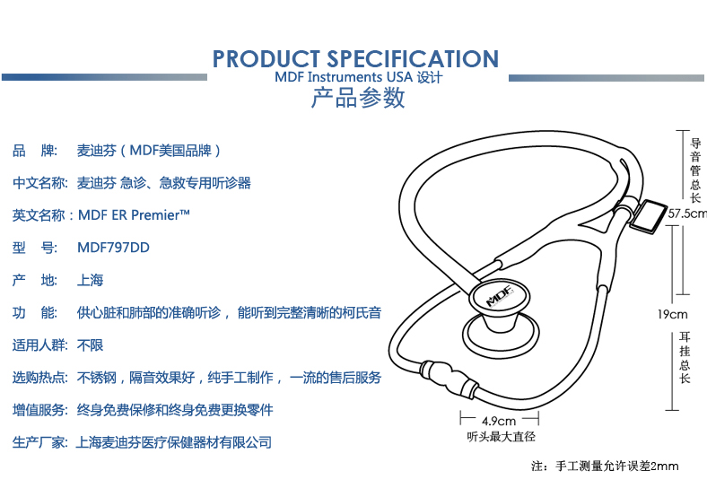 mdf上海麦迪芬急诊,急救专用听诊器 绛红色