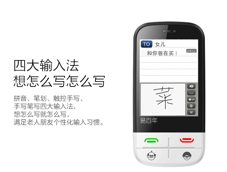 易百年 Ez901 移动/联通2G 老人手机 白色