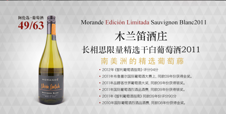 阿伦选·葡萄酒 49\/63 木兰笛酒庄长相思限量精