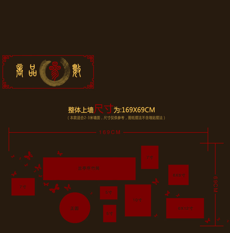 悠韵淡雅 实木相框创意照片墙卧室餐厅书房相框墙 竹简蝴蝶现代中式 相片墙组合8 黑白胡色+静沁画心